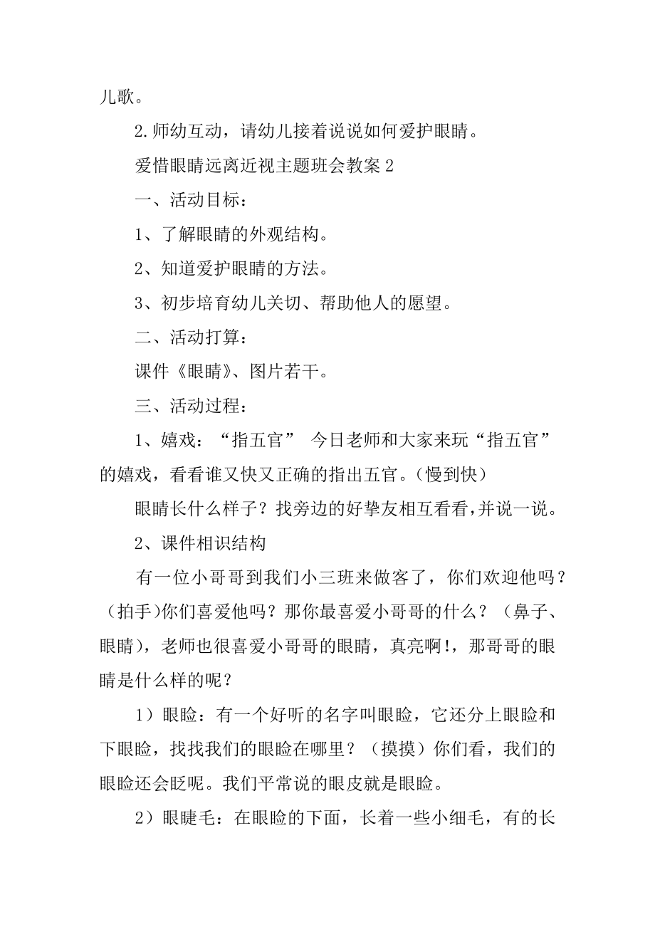 爱护眼睛远离近视主题班会教案范文.docx_第2页