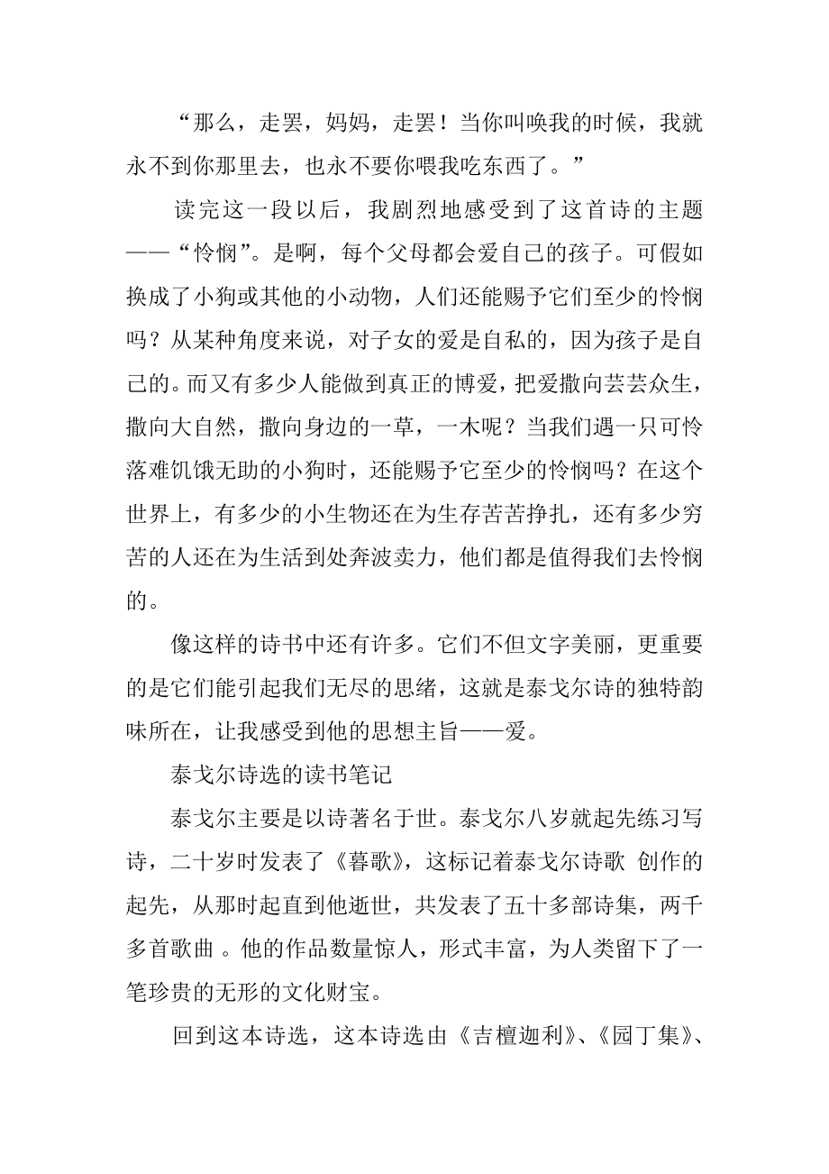 泰戈尔诗选的读书笔记汇总.docx_第2页