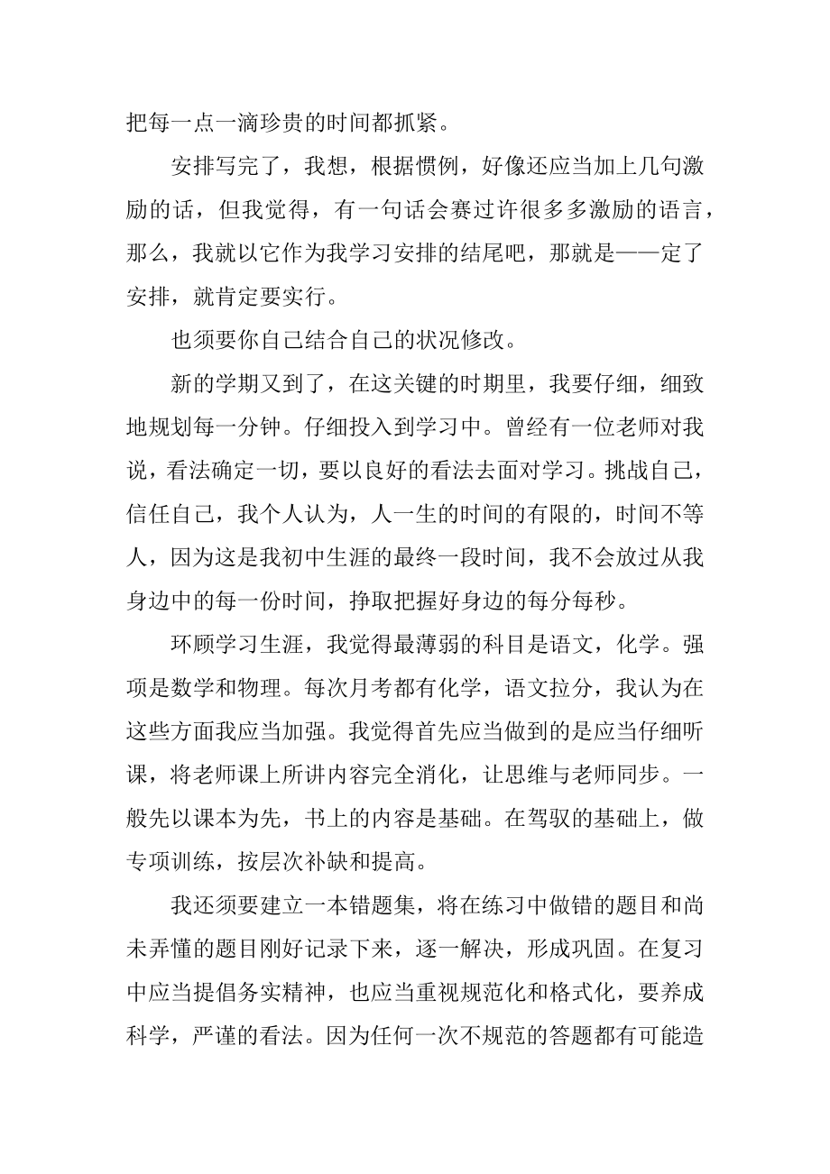 高二理科学习计划范文.docx_第2页