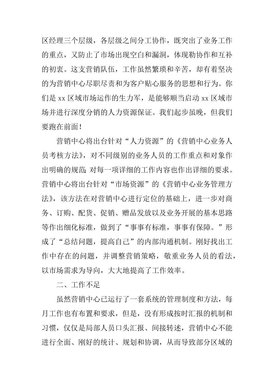 销售经理个人述职报告优质.docx_第2页