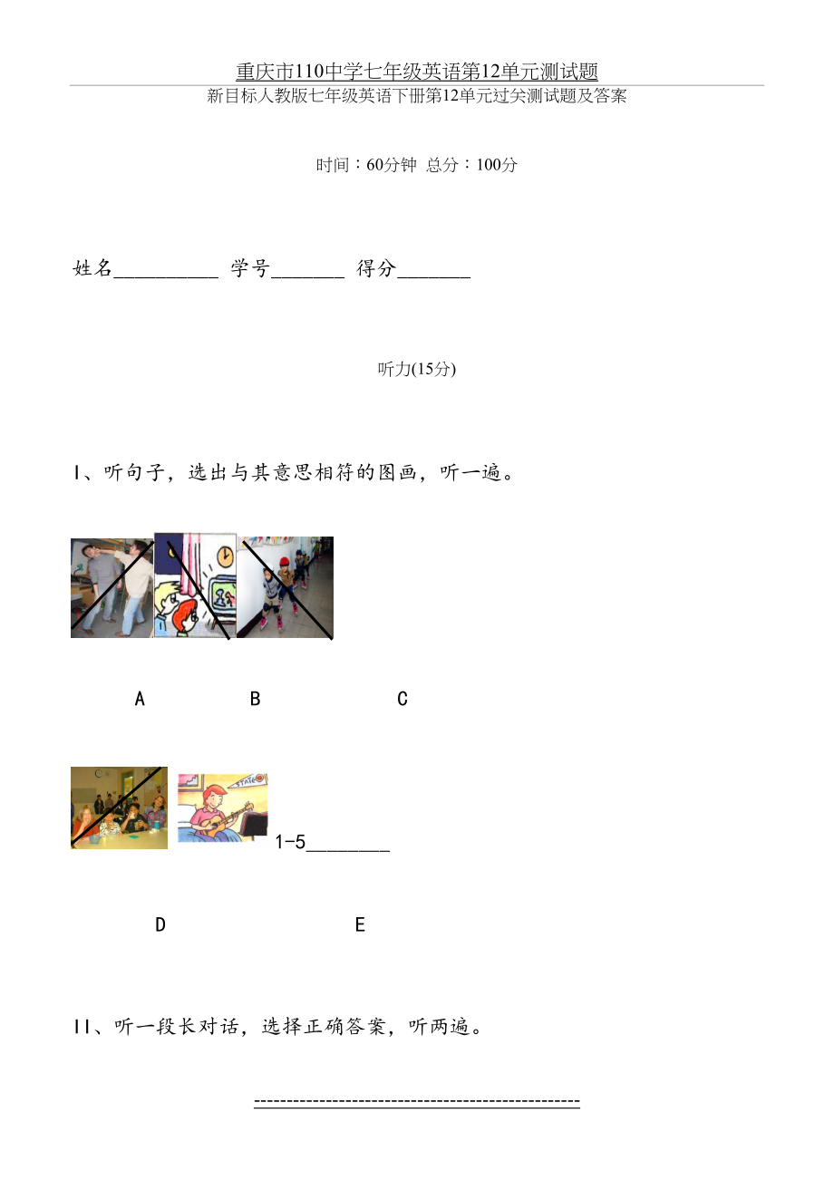 人教版七年级英语下册第12单元过关测试题及答案.doc_第2页