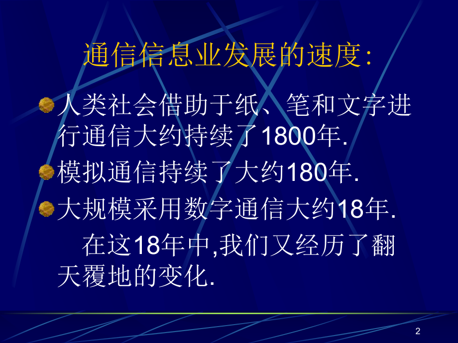 一我国信息技术产业成就辉煌ppt课件.ppt_第2页