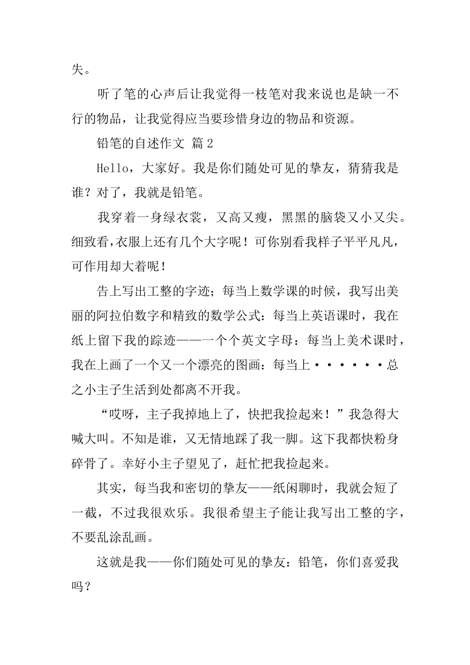 铅笔的自述作文精编.docx_第2页