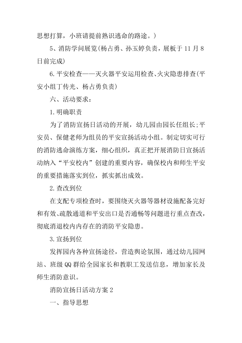 消防宣传日活动方案汇编.docx_第2页