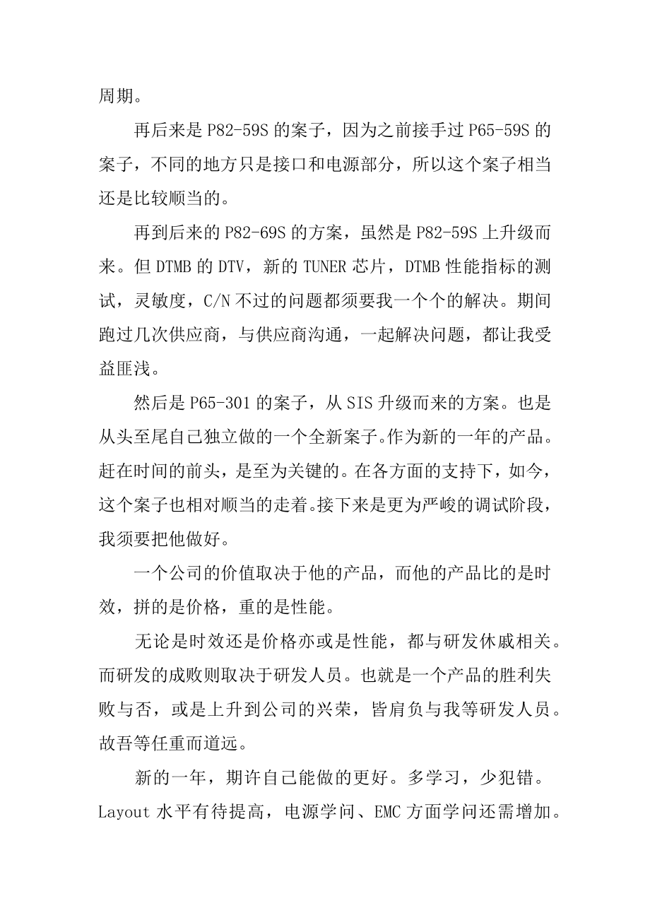 硬件工程师年终个人工作总结汇编.docx_第2页