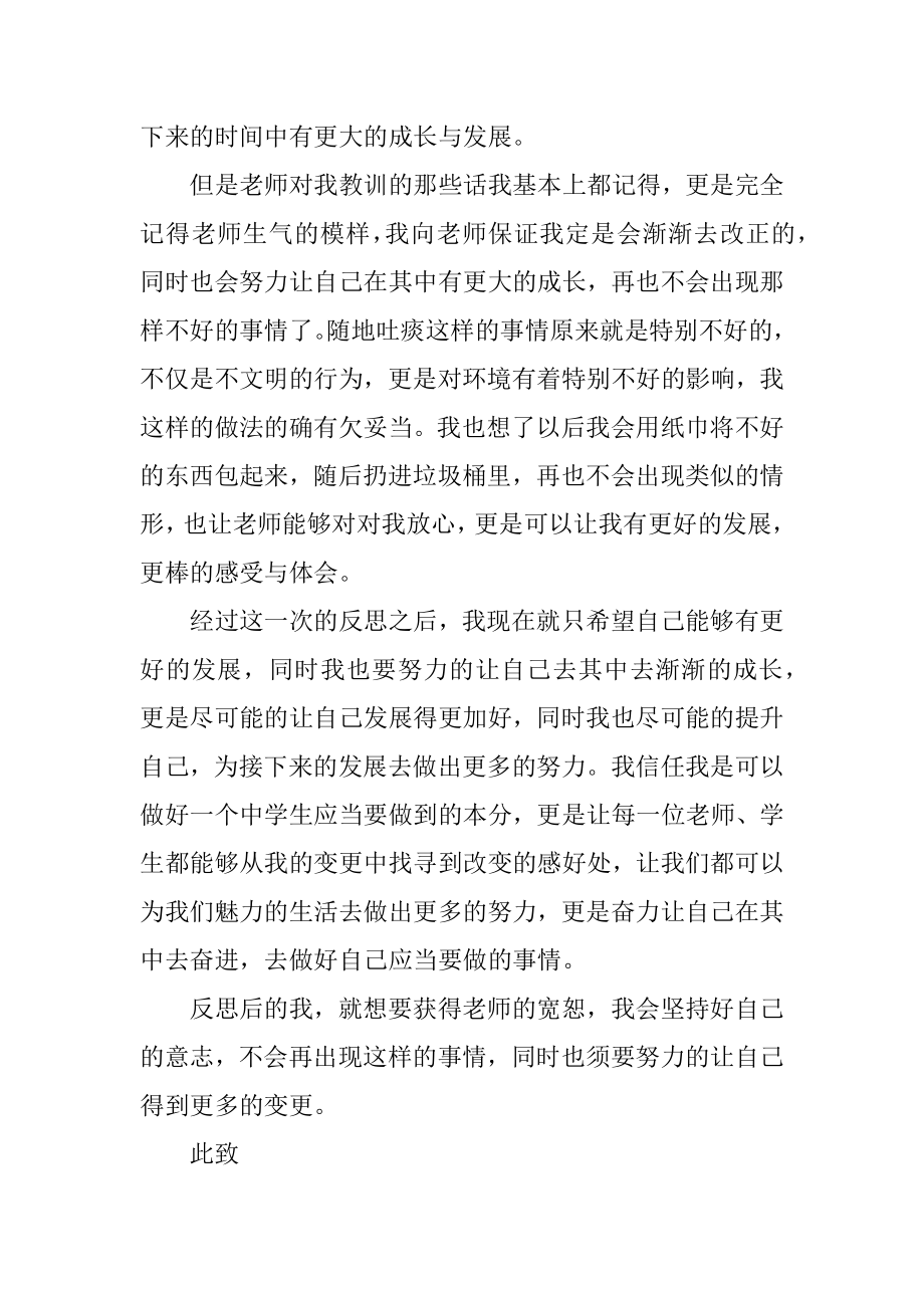 随地吐痰检讨书范文.docx_第2页