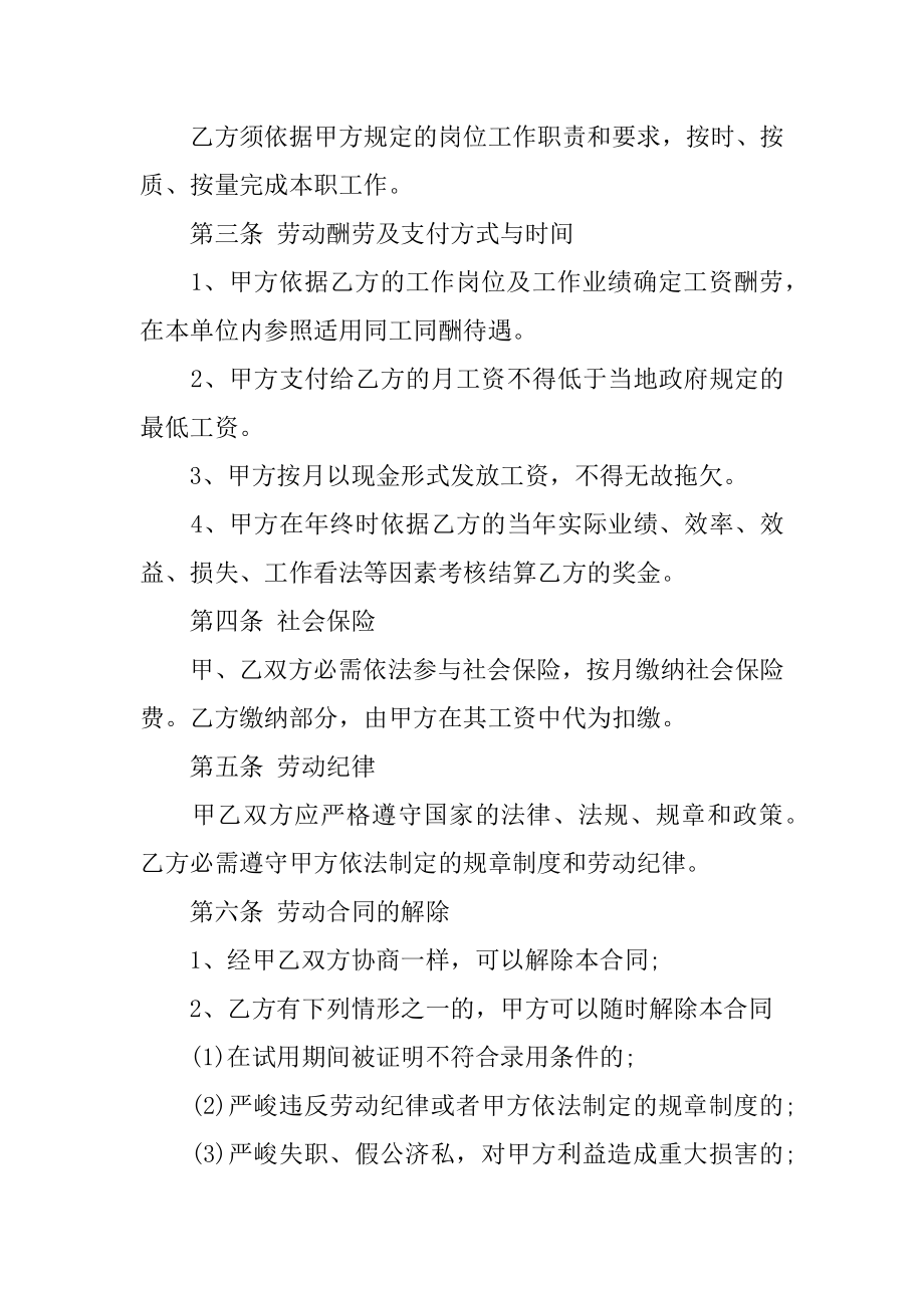 销售人员劳务的合同精编.docx_第2页