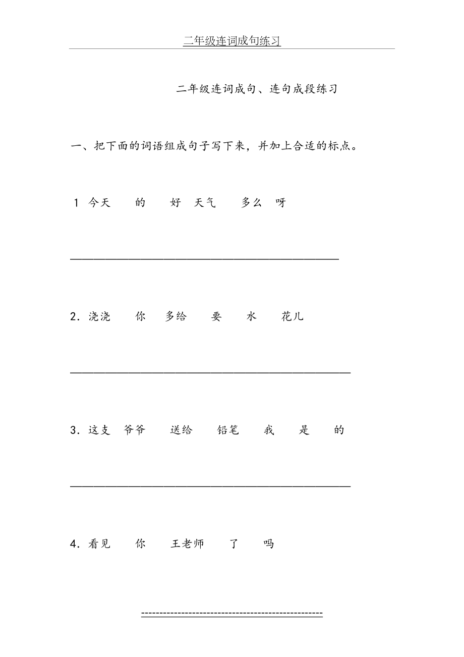 二年级连词成句练习.doc_第2页