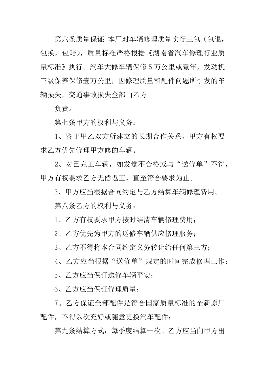 车辆维修合同书范文.docx_第2页