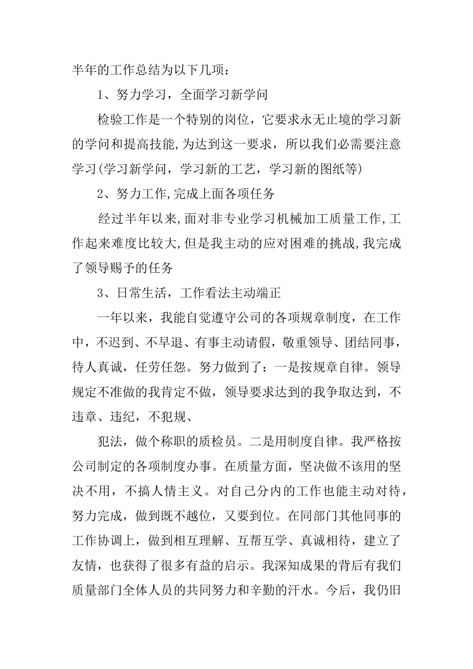 质量员年终总结优质.docx_第2页