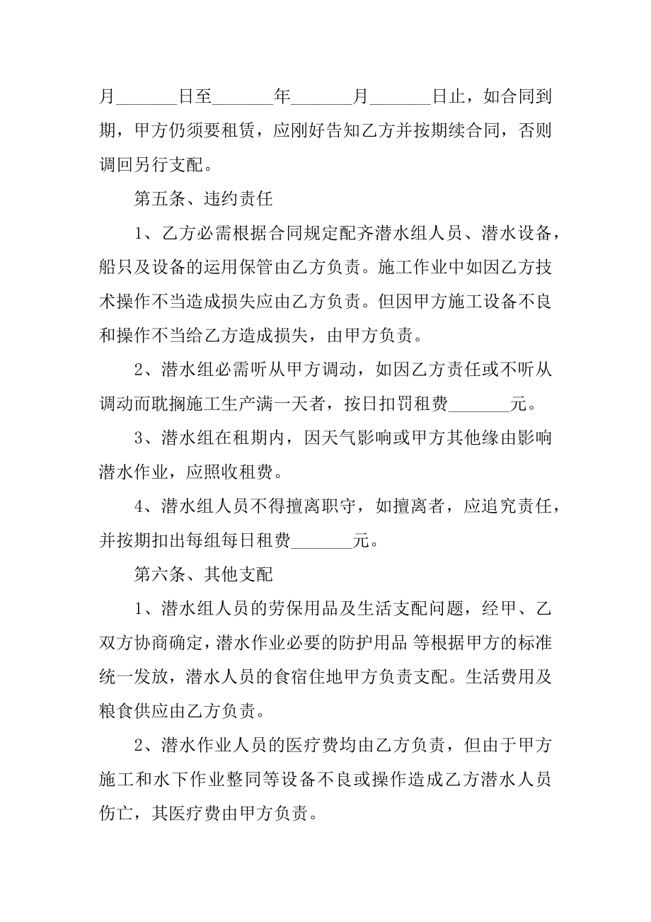 潜水船租用合同精编.docx_第2页