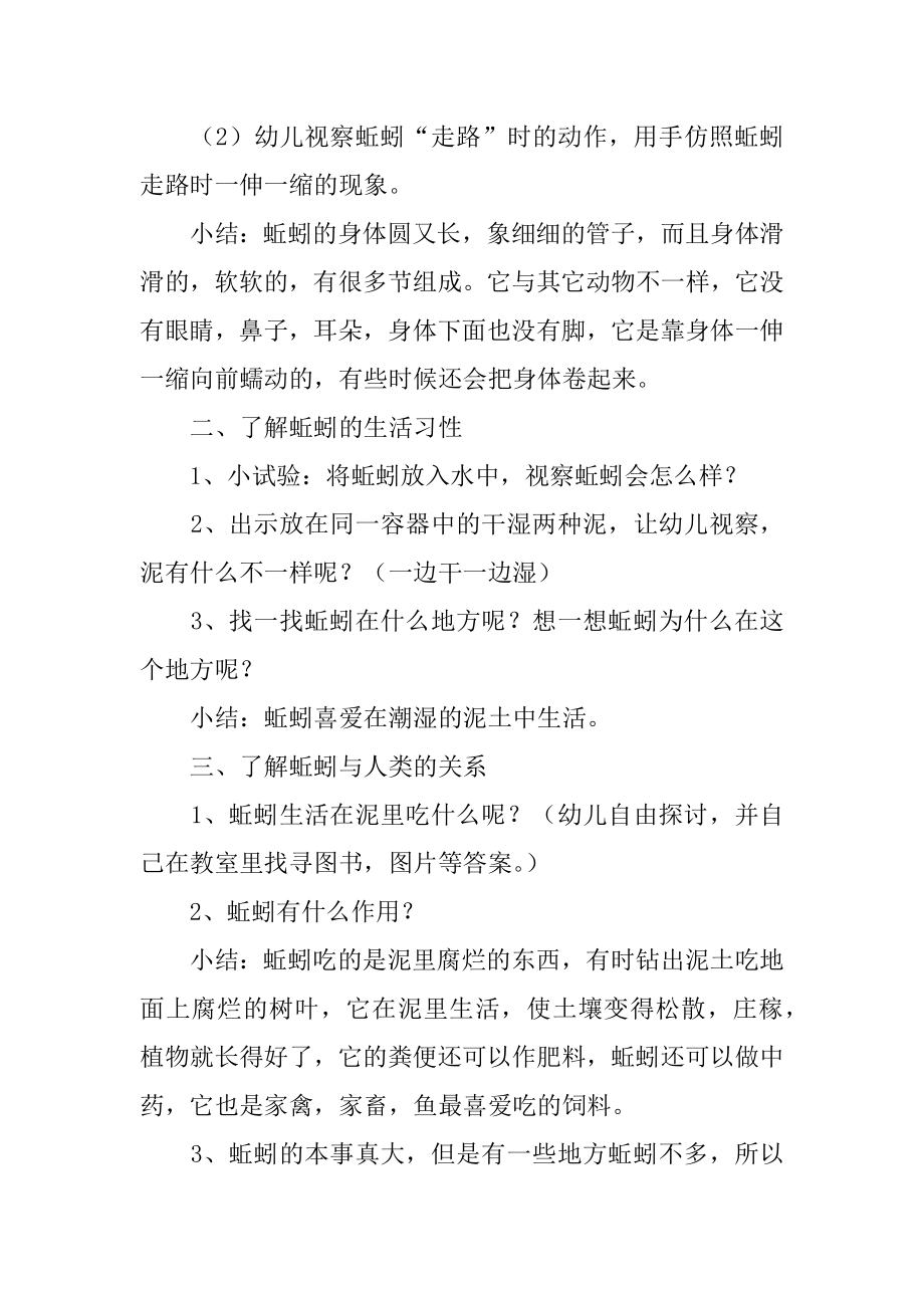 蚯蚓大班科学教案优质.docx_第2页