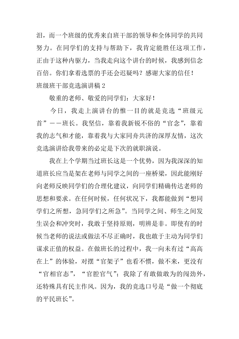 班级班干部竞选演讲稿精选.docx_第2页