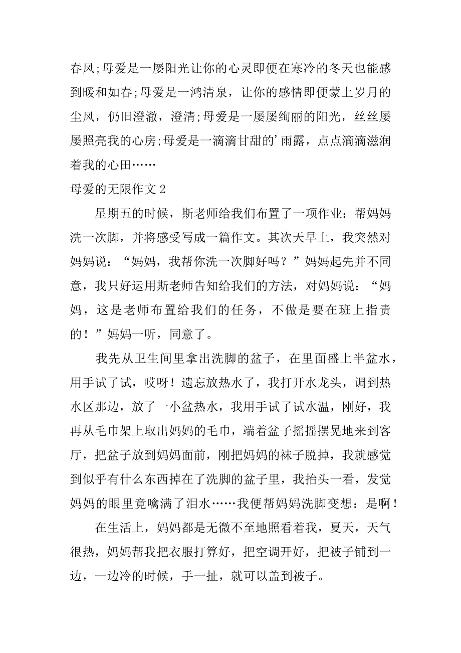 母爱的无限作文优质.docx_第2页