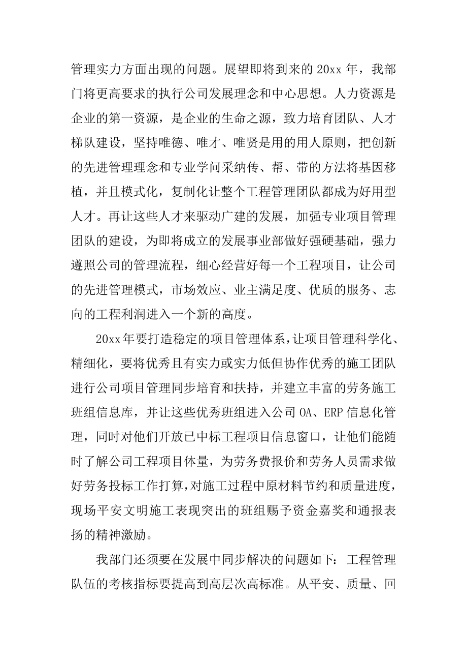 装修年度工作总结汇总.docx_第2页