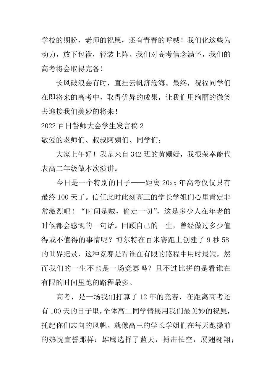 百日誓师大会学生发言稿汇编.docx_第2页