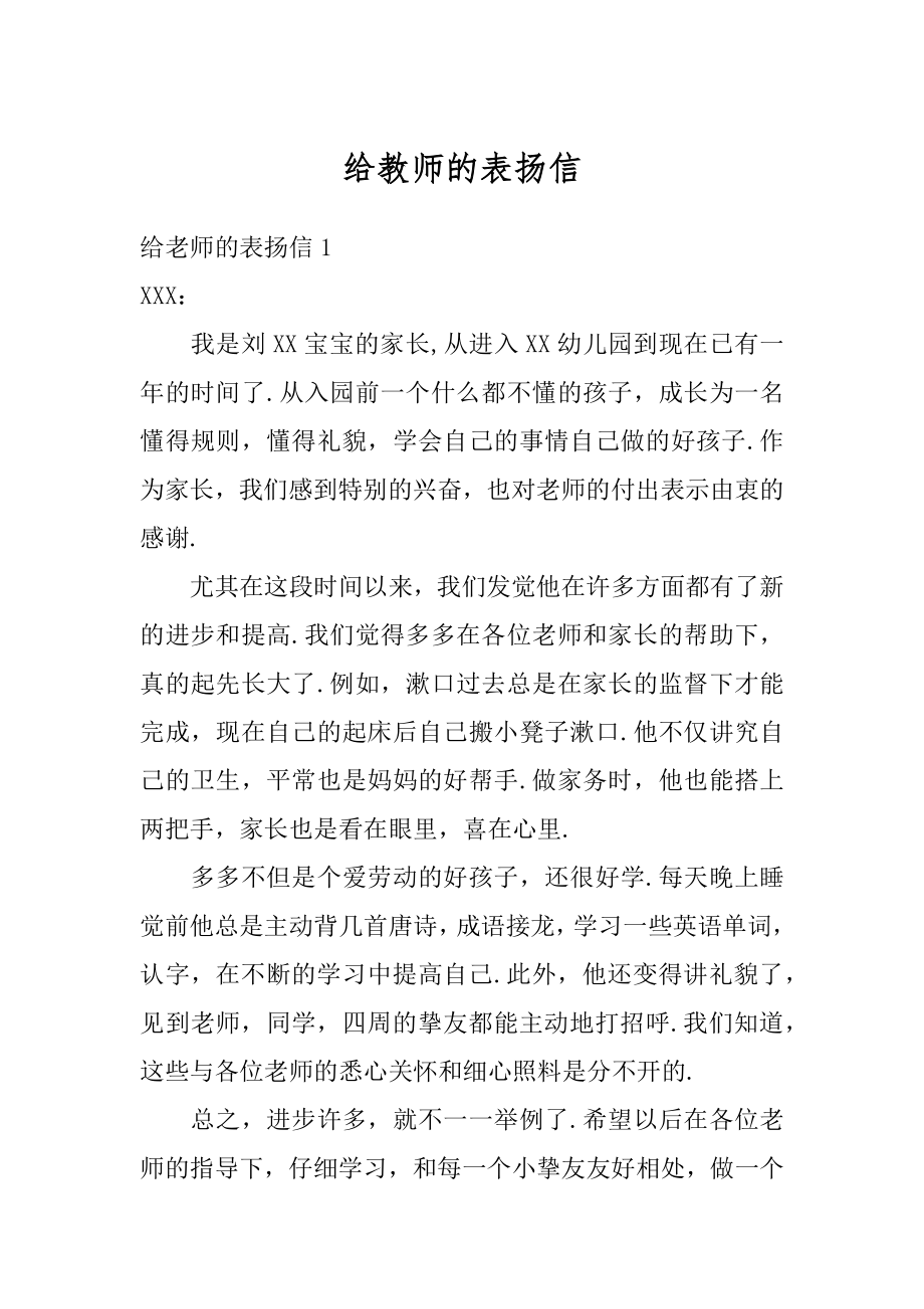 给教师的表扬信汇编.docx_第1页