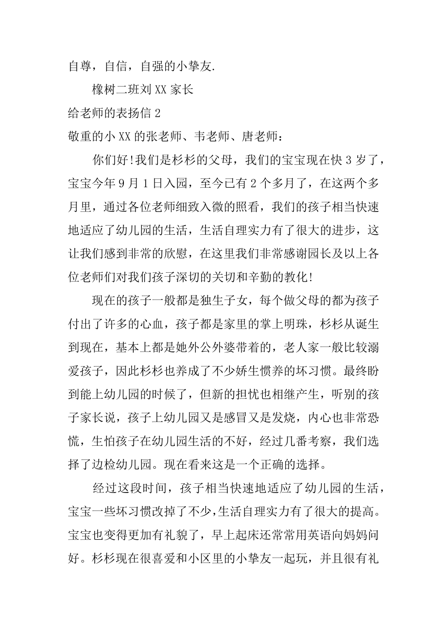 给教师的表扬信汇编.docx_第2页