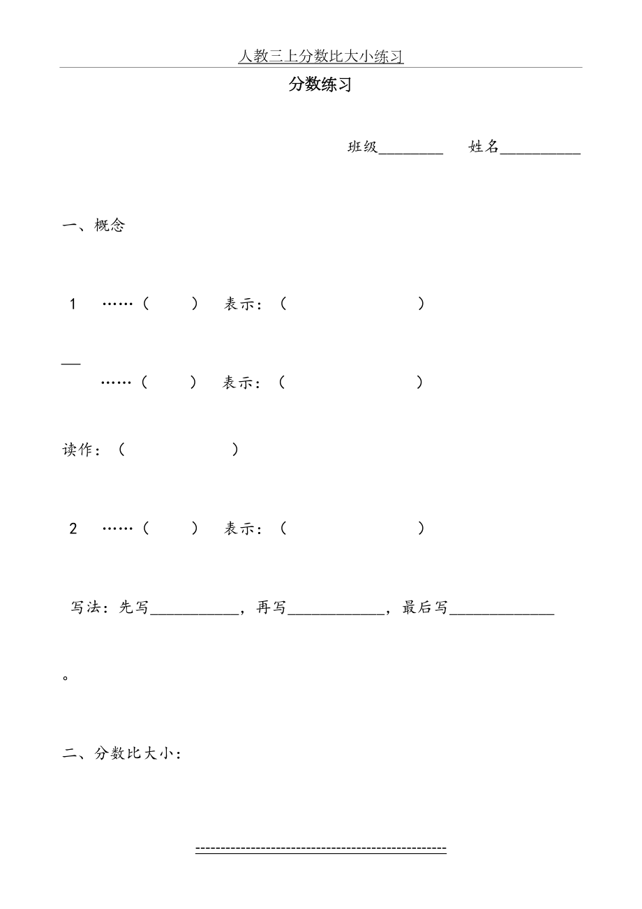 人教三上分数比大小练习.doc_第2页