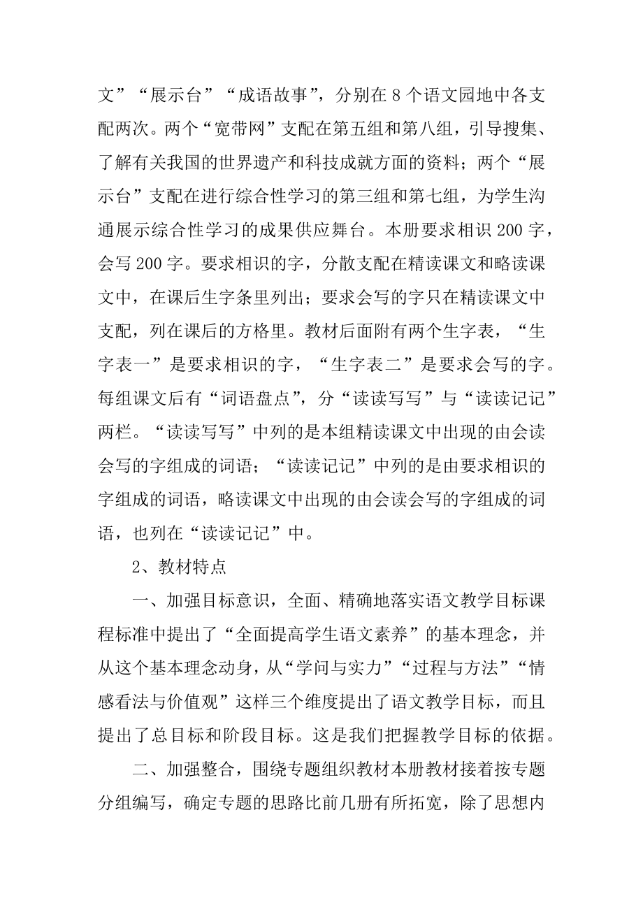 语文第七册教学计划优质.docx_第2页