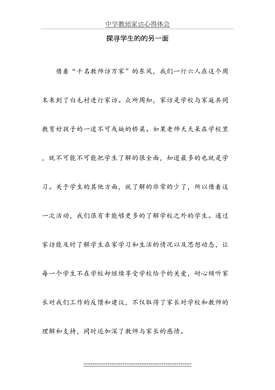 中学教师家访心得体会.doc_第2页