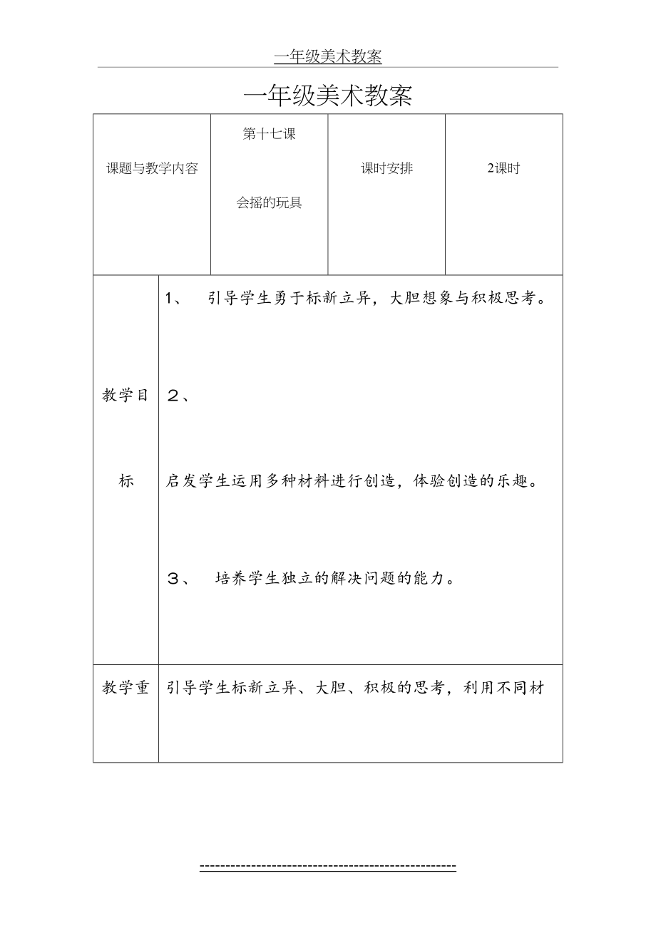 一年级美术第十七课《会摇的玩具》教案.doc_第2页