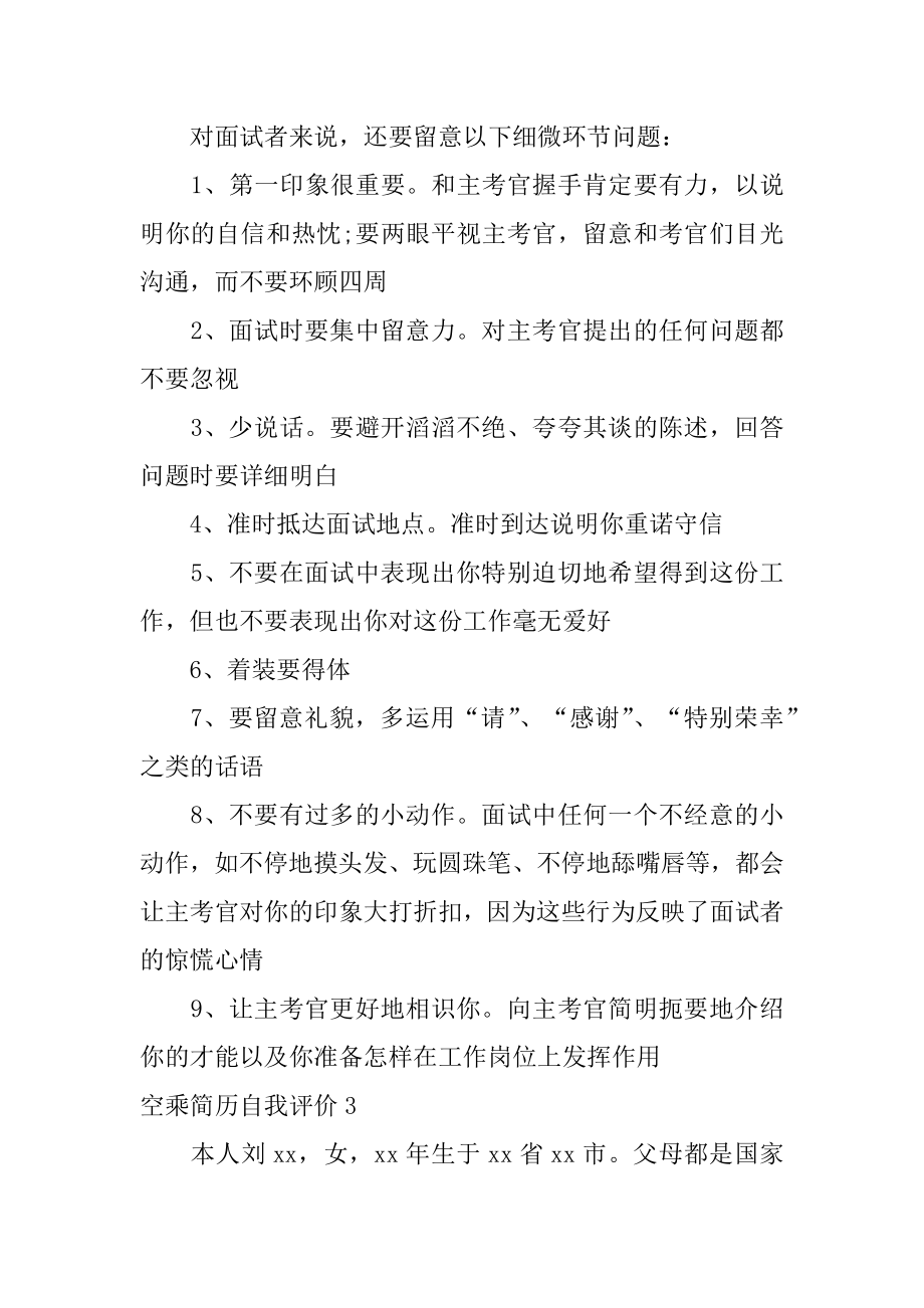 空乘简历自我评价汇总.docx_第2页