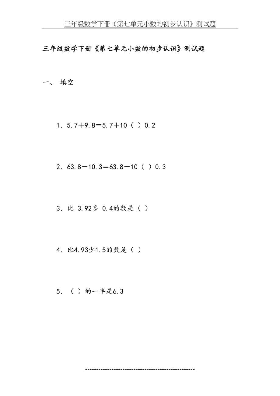 三年级数学下册小数测试卷.doc_第2页