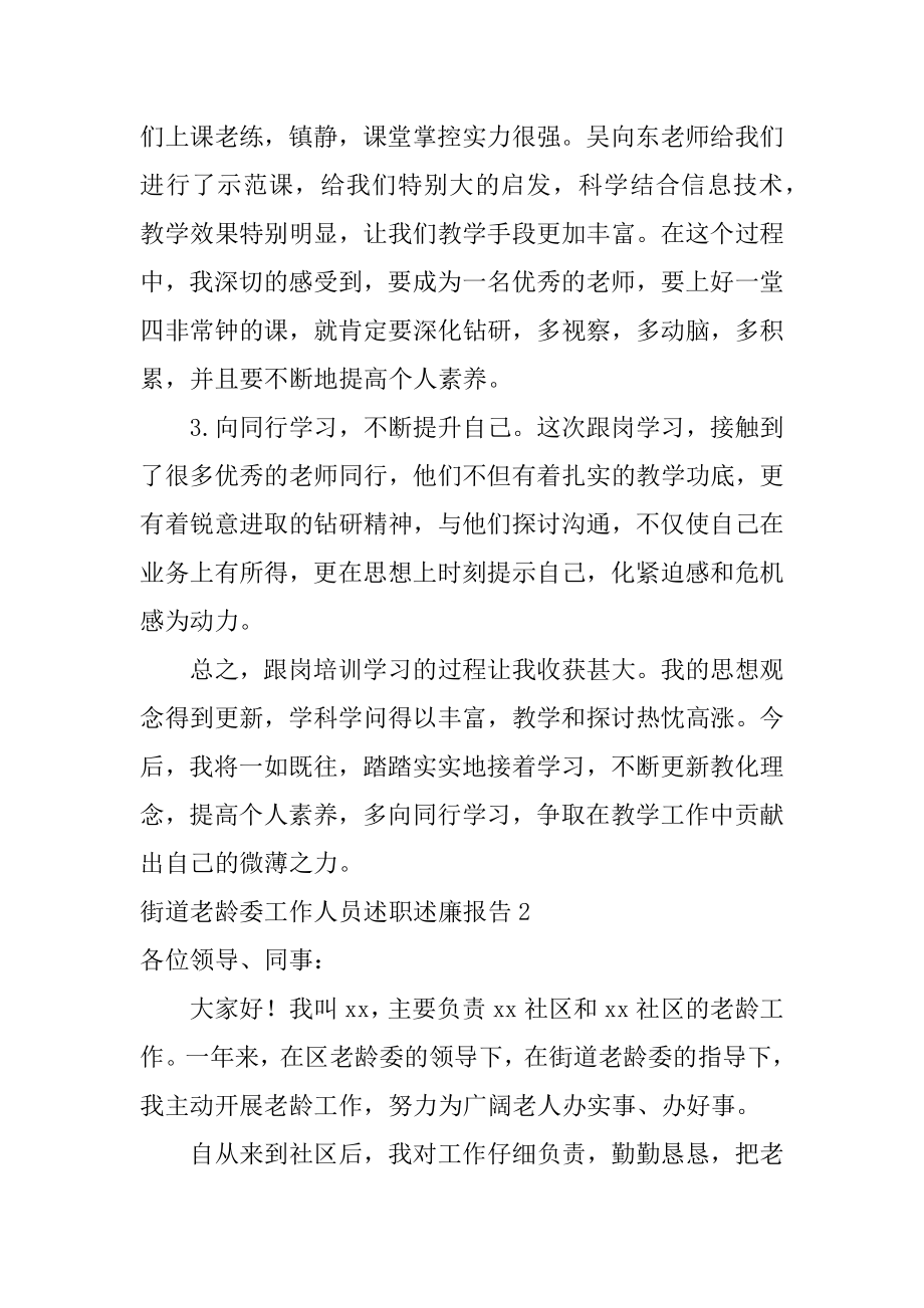 街道老龄委工作人员述职述廉报告精品.docx_第2页