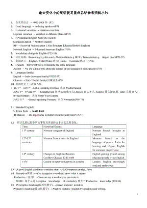 电大变化中的英语复习重点总结参考资料参考答案【最新.doc