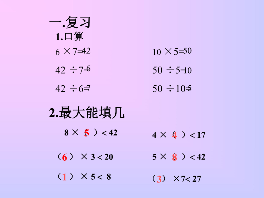 三年级数学除数是一位数的除法ppt课件.ppt_第2页