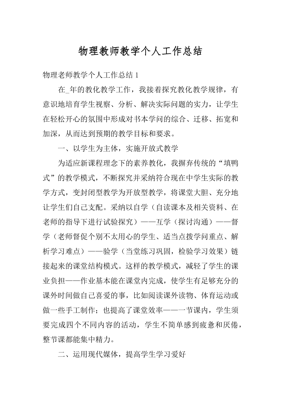 物理教师教学个人工作总结优质.docx_第1页