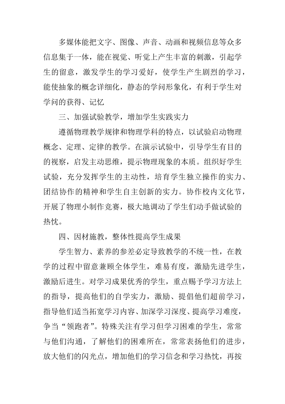 物理教师教学个人工作总结优质.docx_第2页