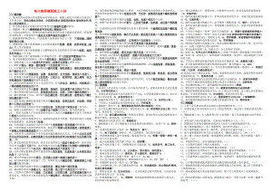 电大高层建筑施工期末复习重点考试参考答案(微缩打印版)-土木工程专科考试必备.doc