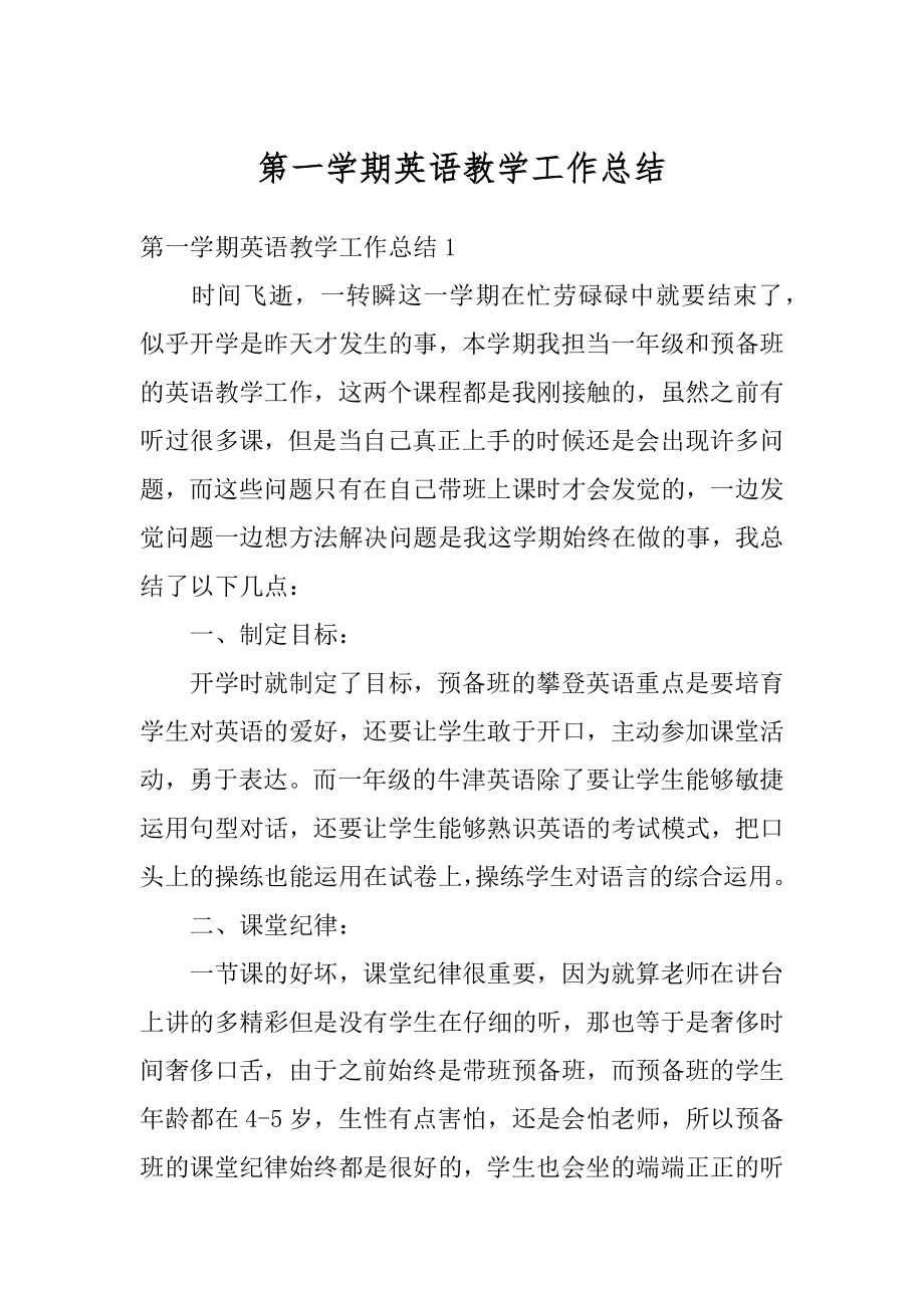 第一学期英语教学工作总结汇编.docx_第1页