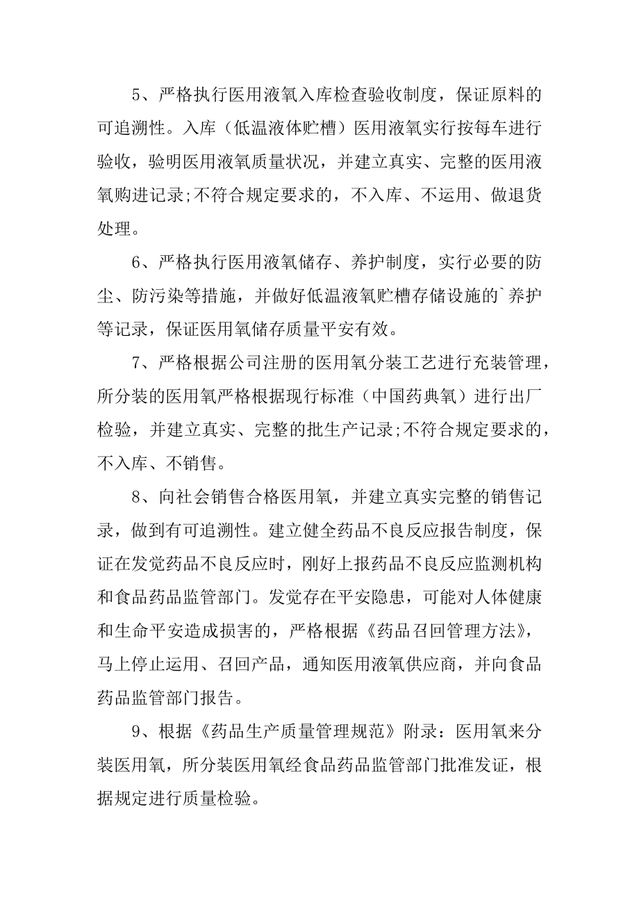 药品质量安全承诺书汇编.docx_第2页