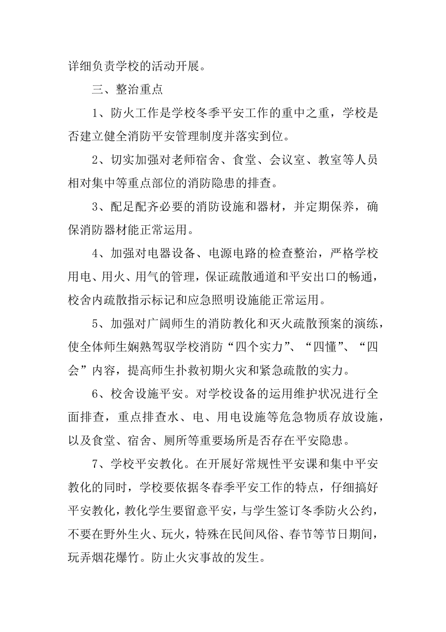 秋冬季火灾防控工作方案精编.docx_第2页