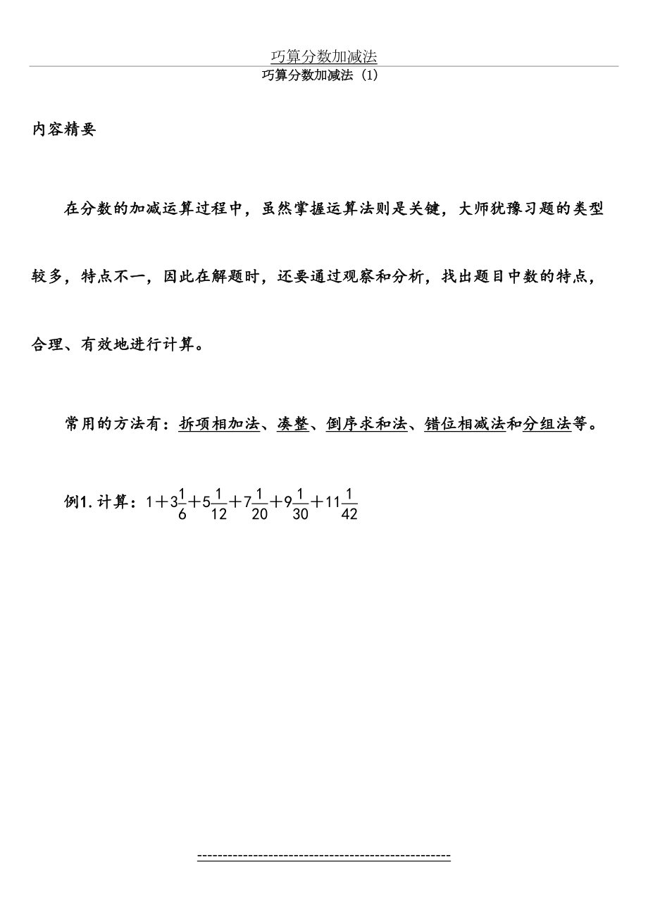 五年级上册巧算分数加减法练习题.doc_第2页