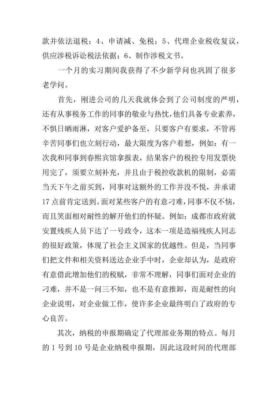 税务事务所毕业实习报告范文.docx_第2页