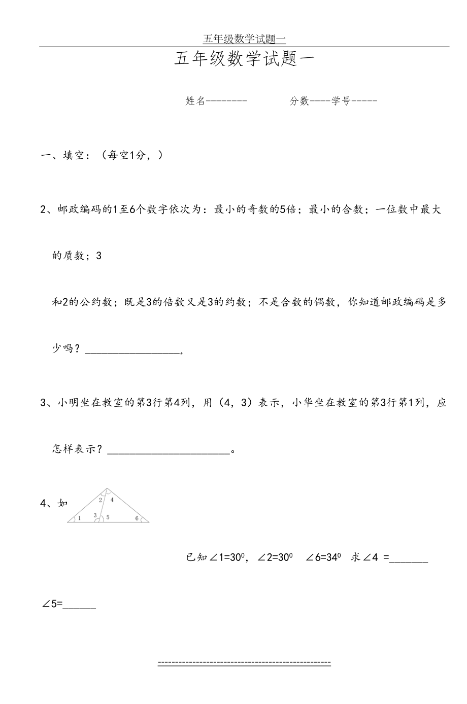 五年级数学试题一.doc_第2页