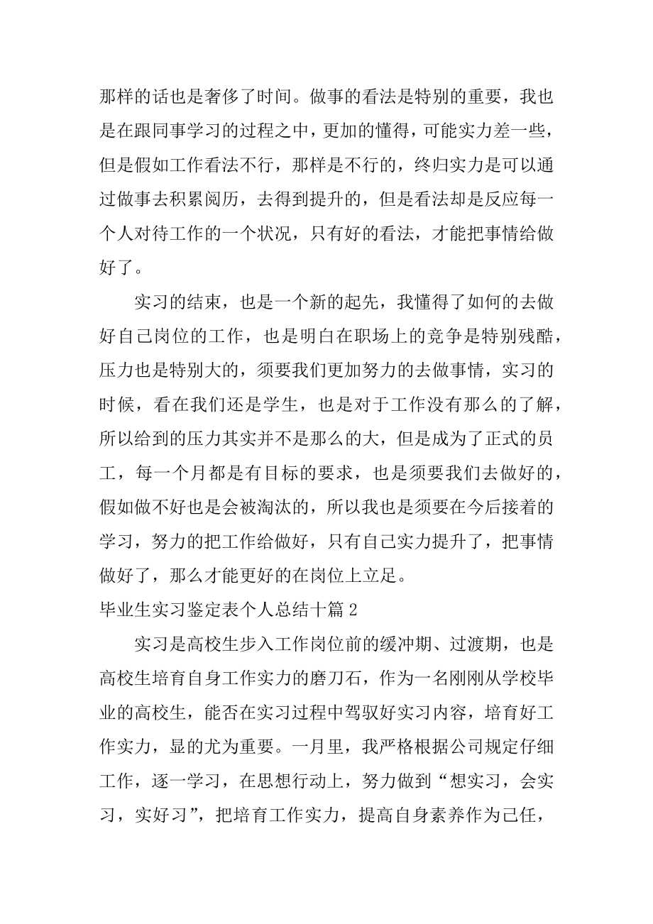 毕业生实习鉴定表个人总结精选.docx_第2页