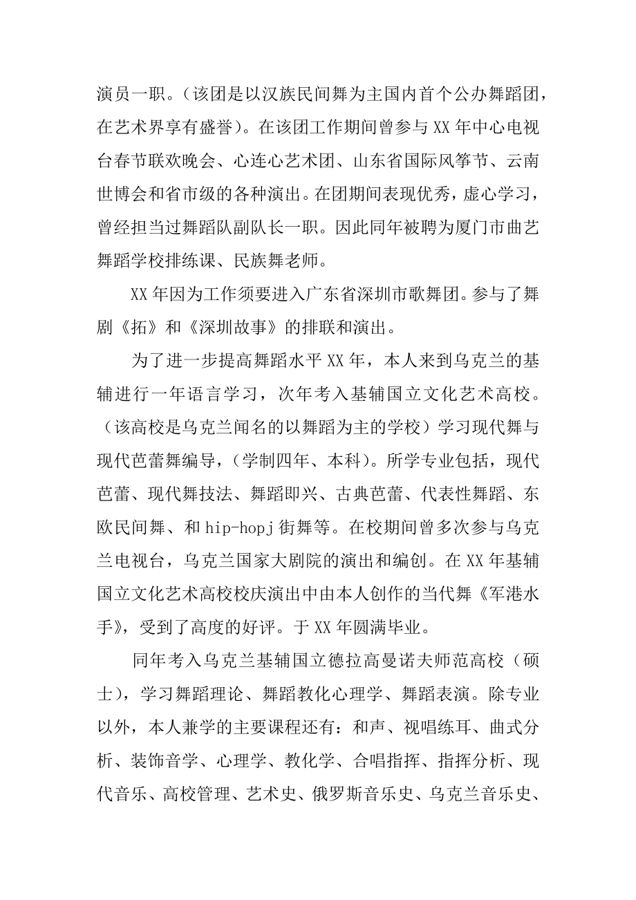 舞蹈老师自荐信最新.docx_第2页