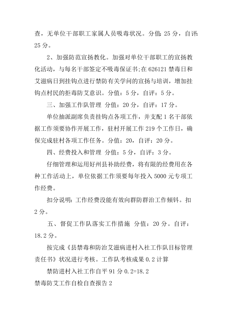 禁毒防艾工作自检自查报告精品.docx_第2页