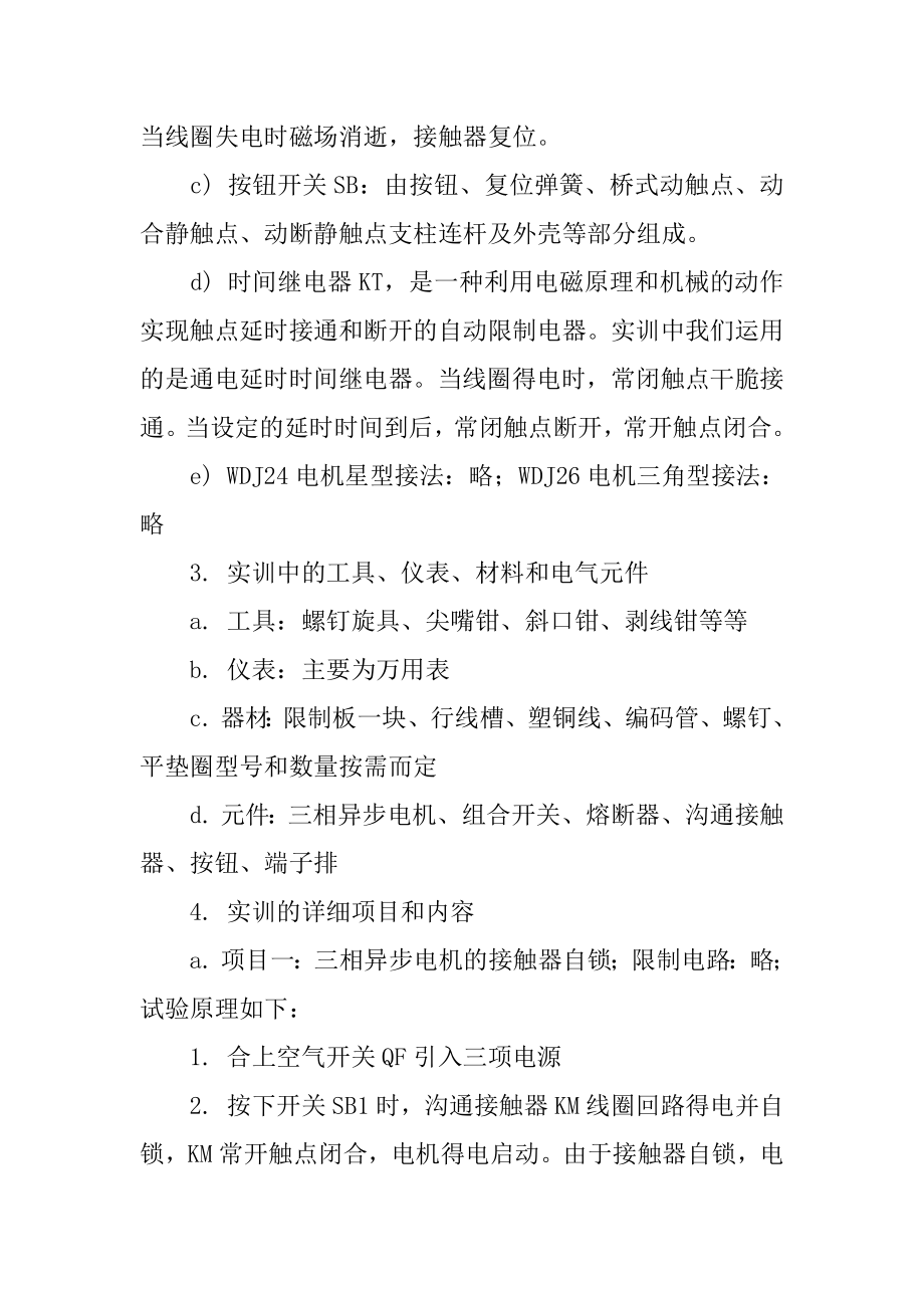 维修电工的实习报告精编.docx_第2页