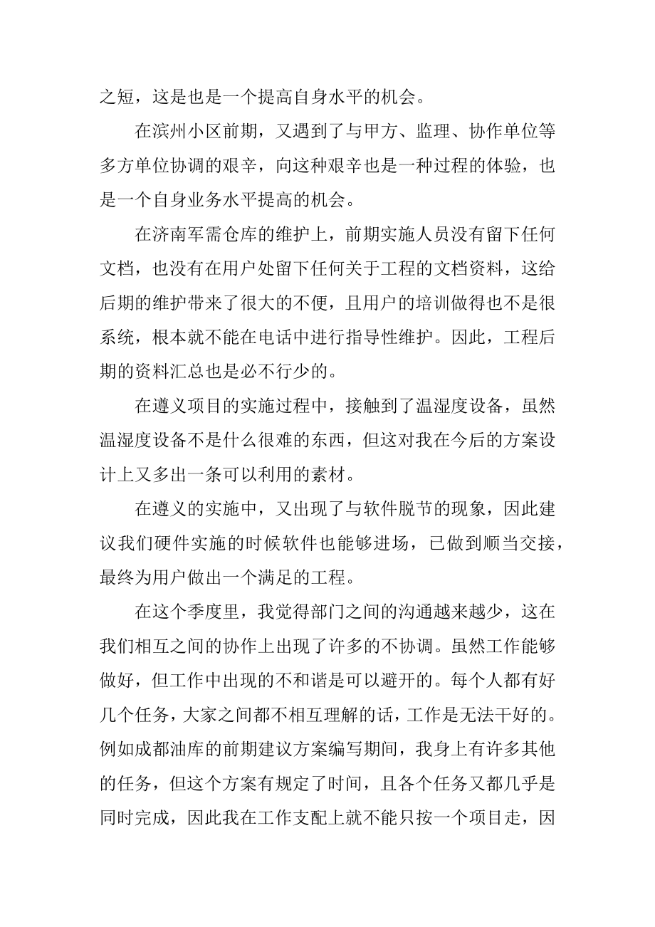 销售公司季度会议总结范例.docx_第2页