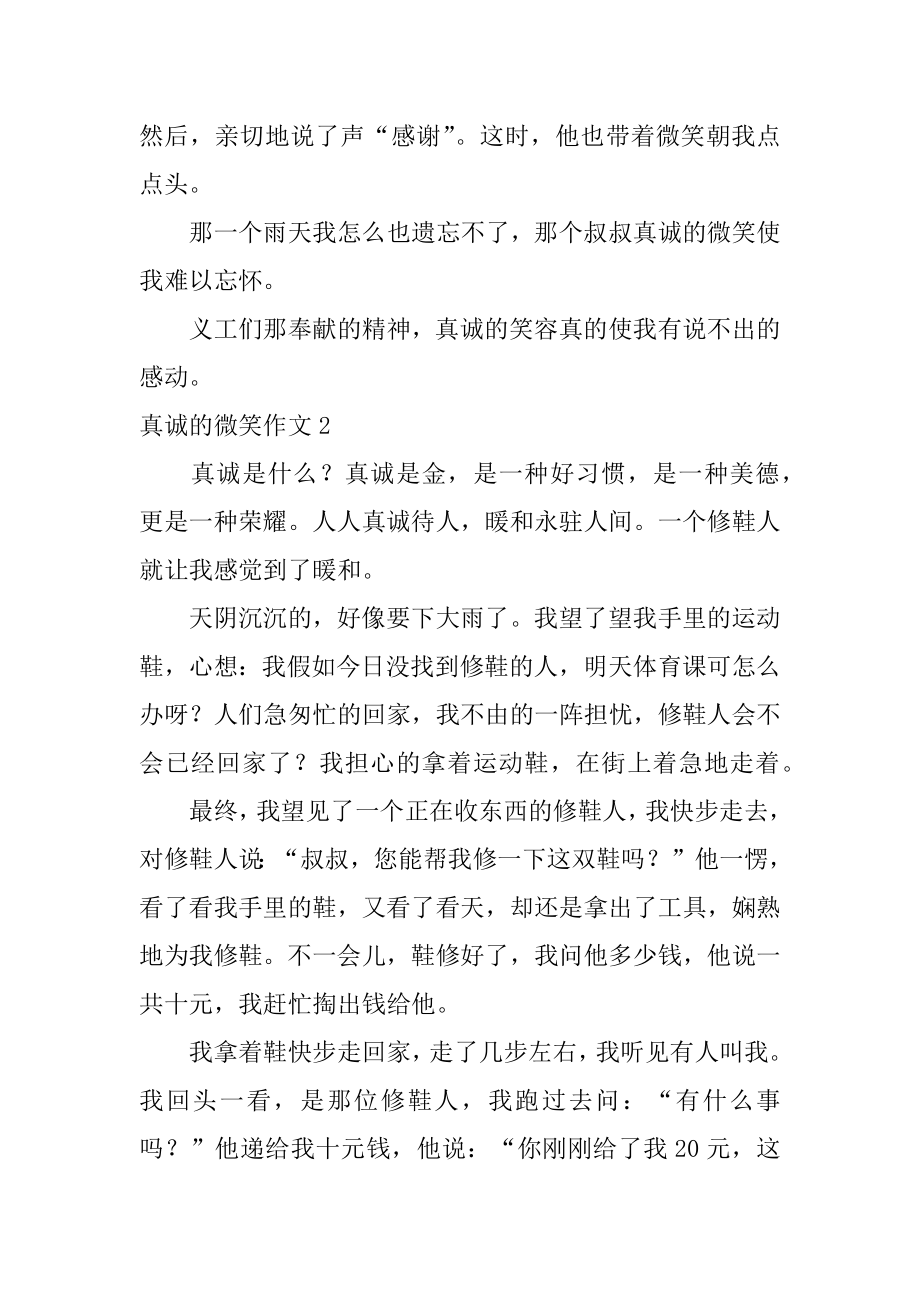 真诚的微笑作文优质.docx_第2页