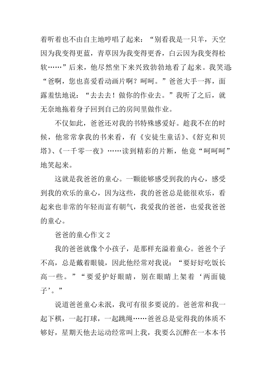 爸爸的童心作文汇编.docx_第2页