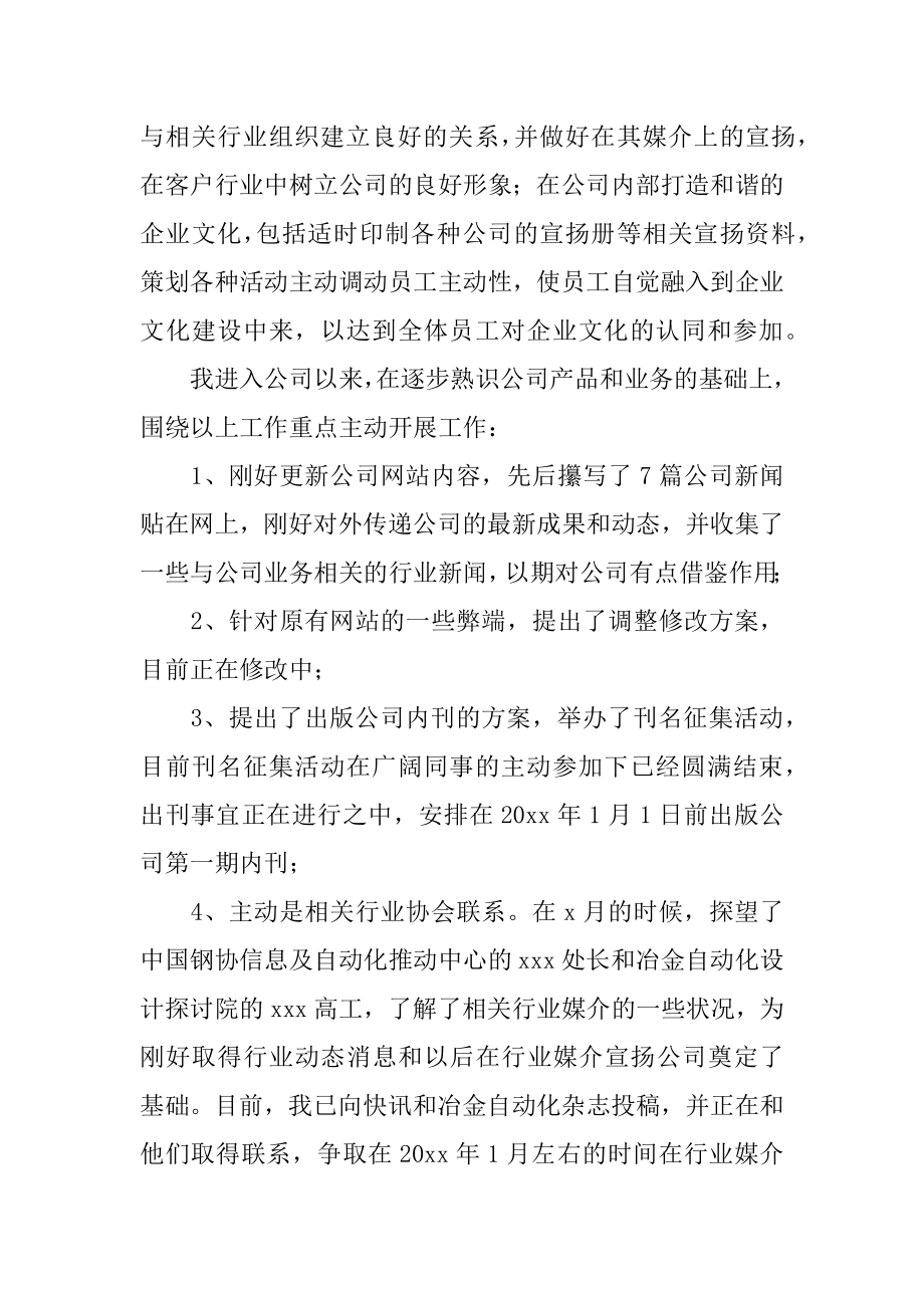 钢厂转正工作总结优质.docx_第2页