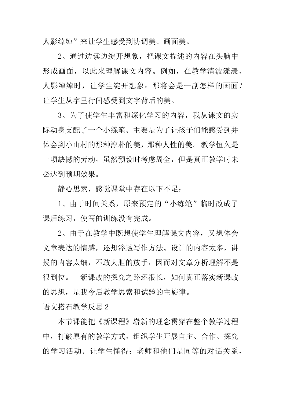 语文搭石教学反思优质.docx_第2页