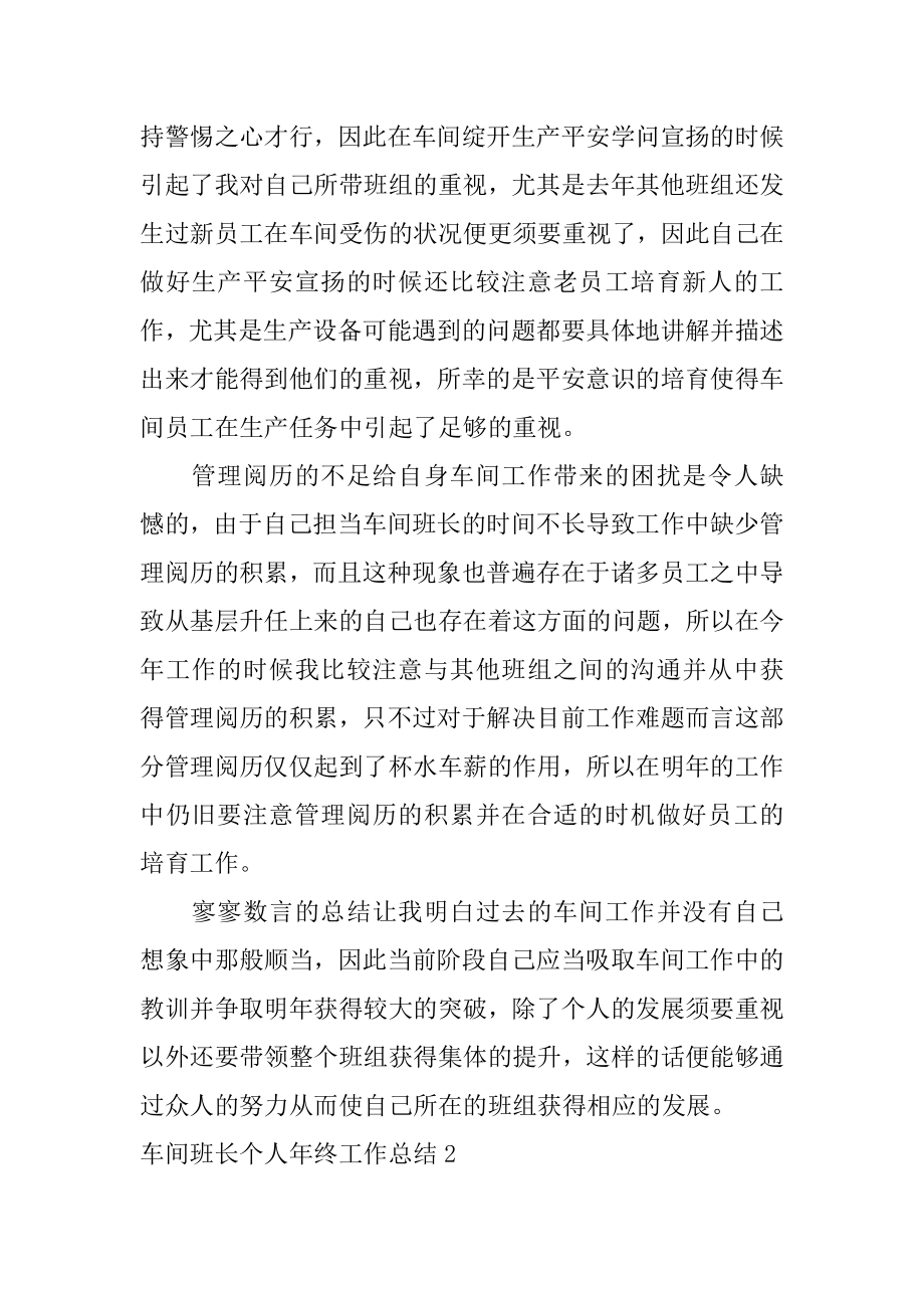 车间班长个人年终工作总结精选.docx_第2页